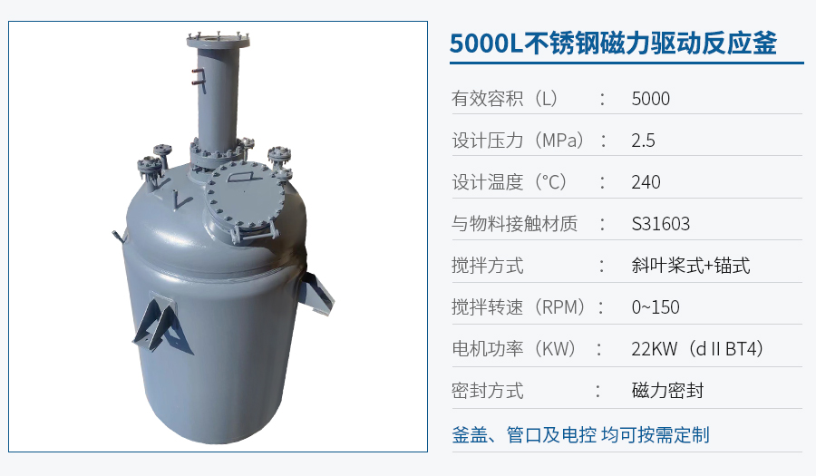 5000L生產(chǎn)型反應釜