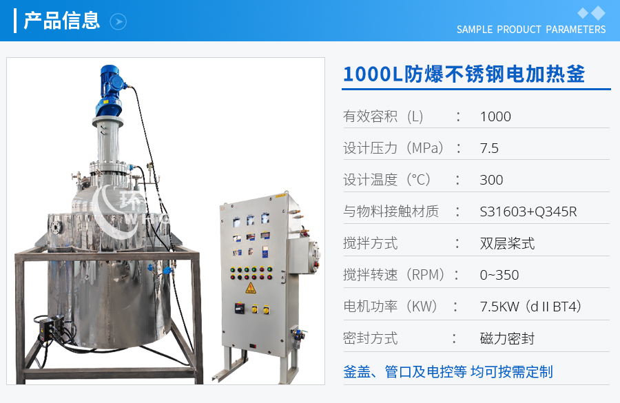 1000L防爆不銹鋼電加熱釜