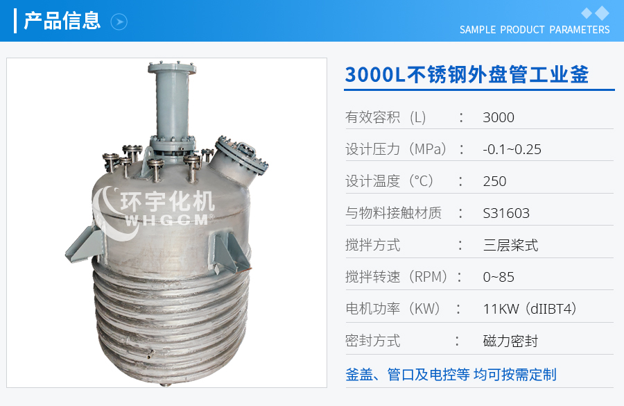 3000L不銹鋼外盤管工業釜