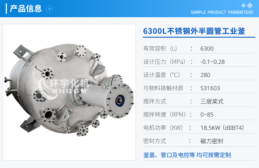 6300L不銹鋼外半圓管工業釜