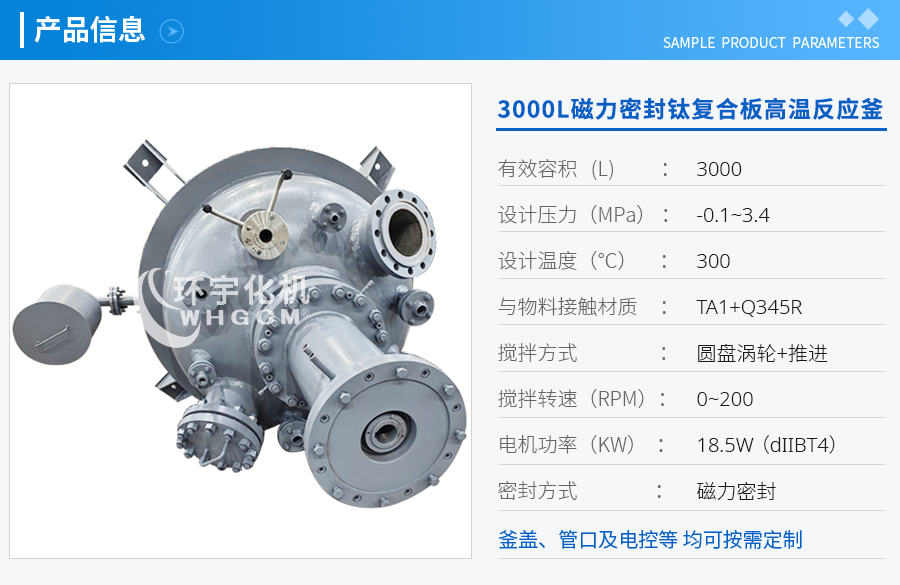 3000L鈦復合板高溫工業釜