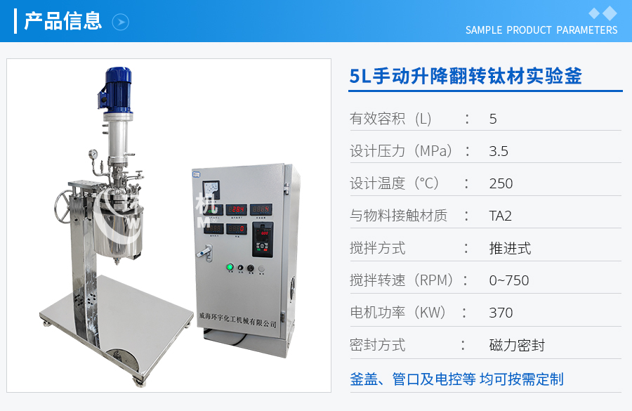 5L手動升降翻轉電加熱鈦材實驗釜