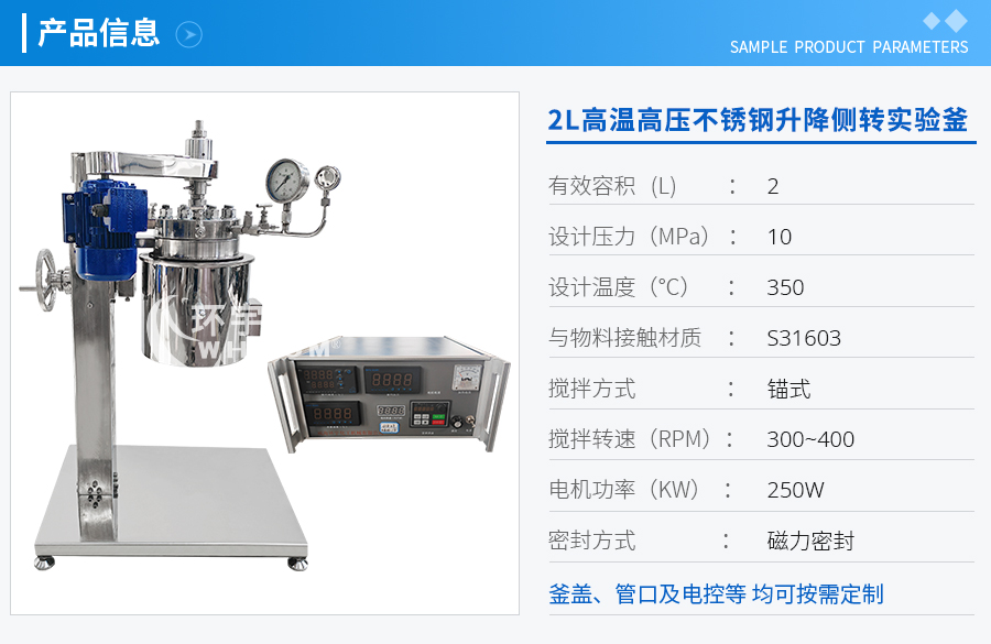 2L高溫高壓不銹鋼升降側轉實驗釜