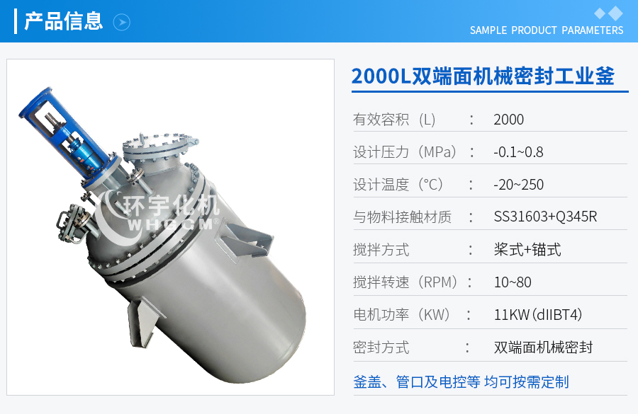 2000L雙端面機械密封工業釜